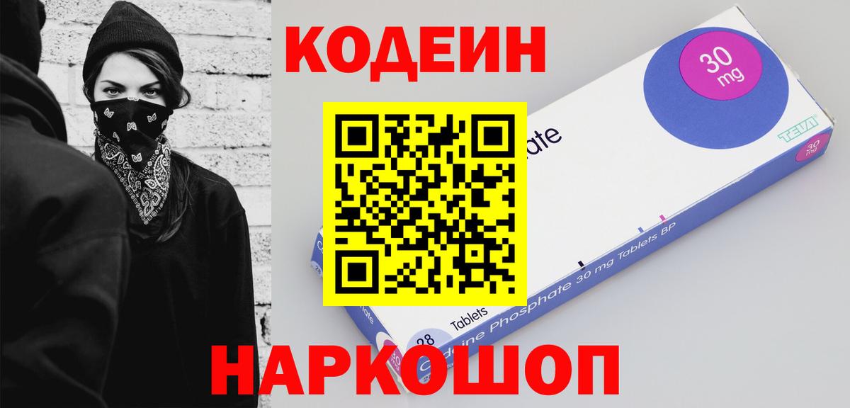 Codein напиток Lean (лин) Ейск