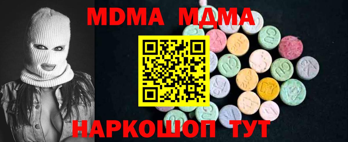 MDMA кристаллы  Вход с VPN  Ейск  MDMA  MDMA молли 
