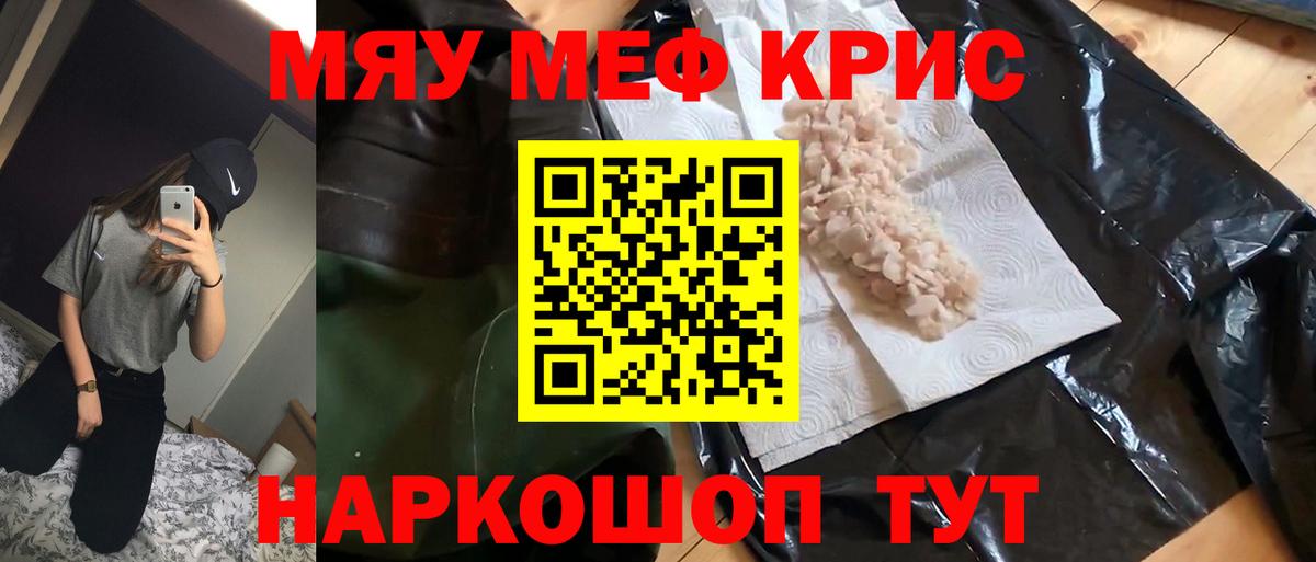 Мефедрон  МЯУ-МЯУ  Ейск  Вход с VPN  Меф mephedrone  кракен маркетплейс  МЕФ мука 
