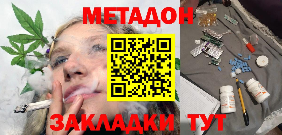 Метадон мёд Ейск